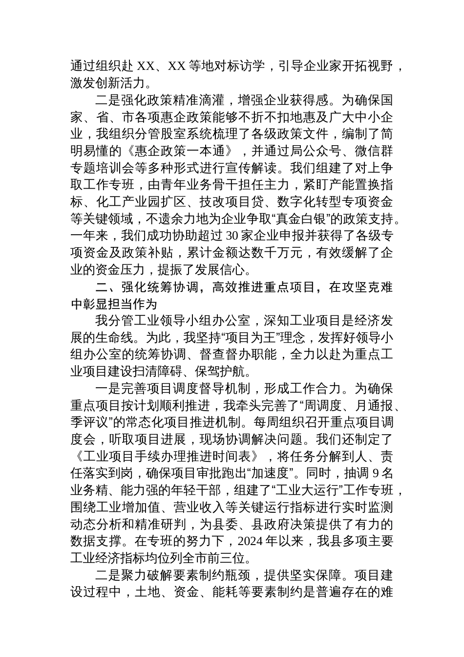 在县工业和信息化局挂职锻炼的工作总结_第2页