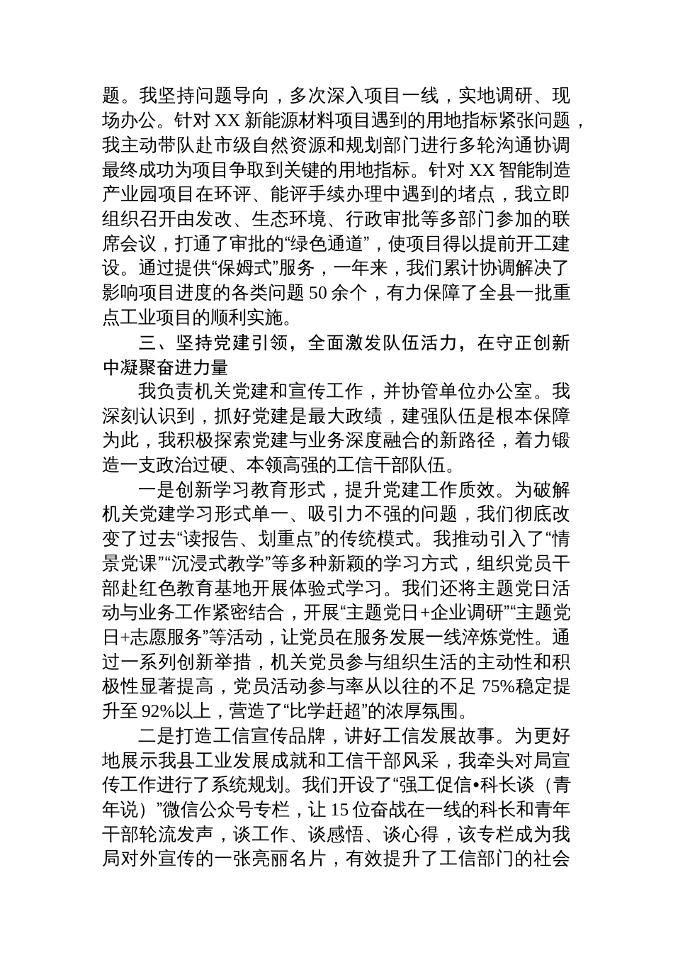 在县工业和信息化局挂职锻炼的工作总结_第3页