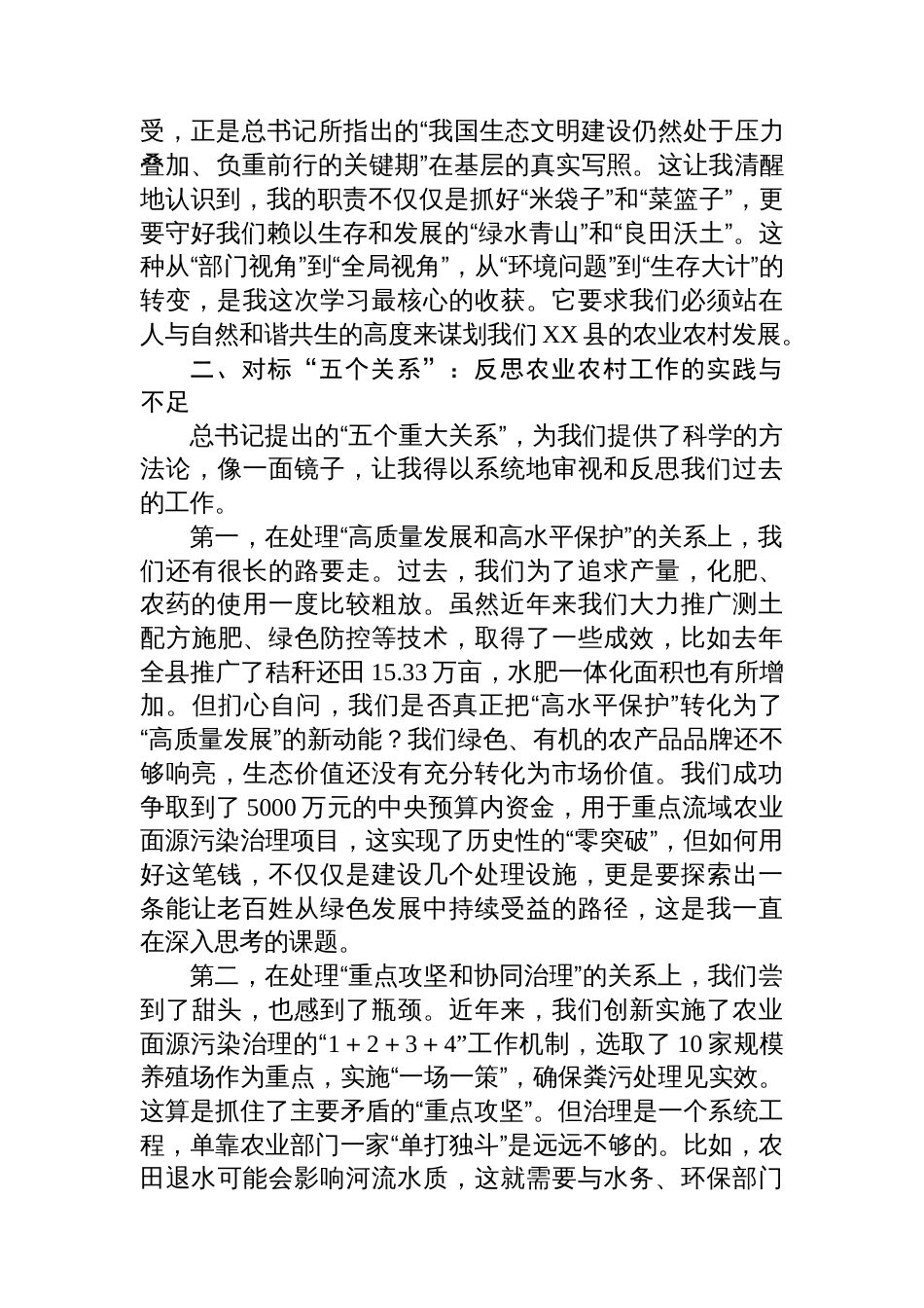 在县委理论学习中心组会议上的研讨发言_第2页