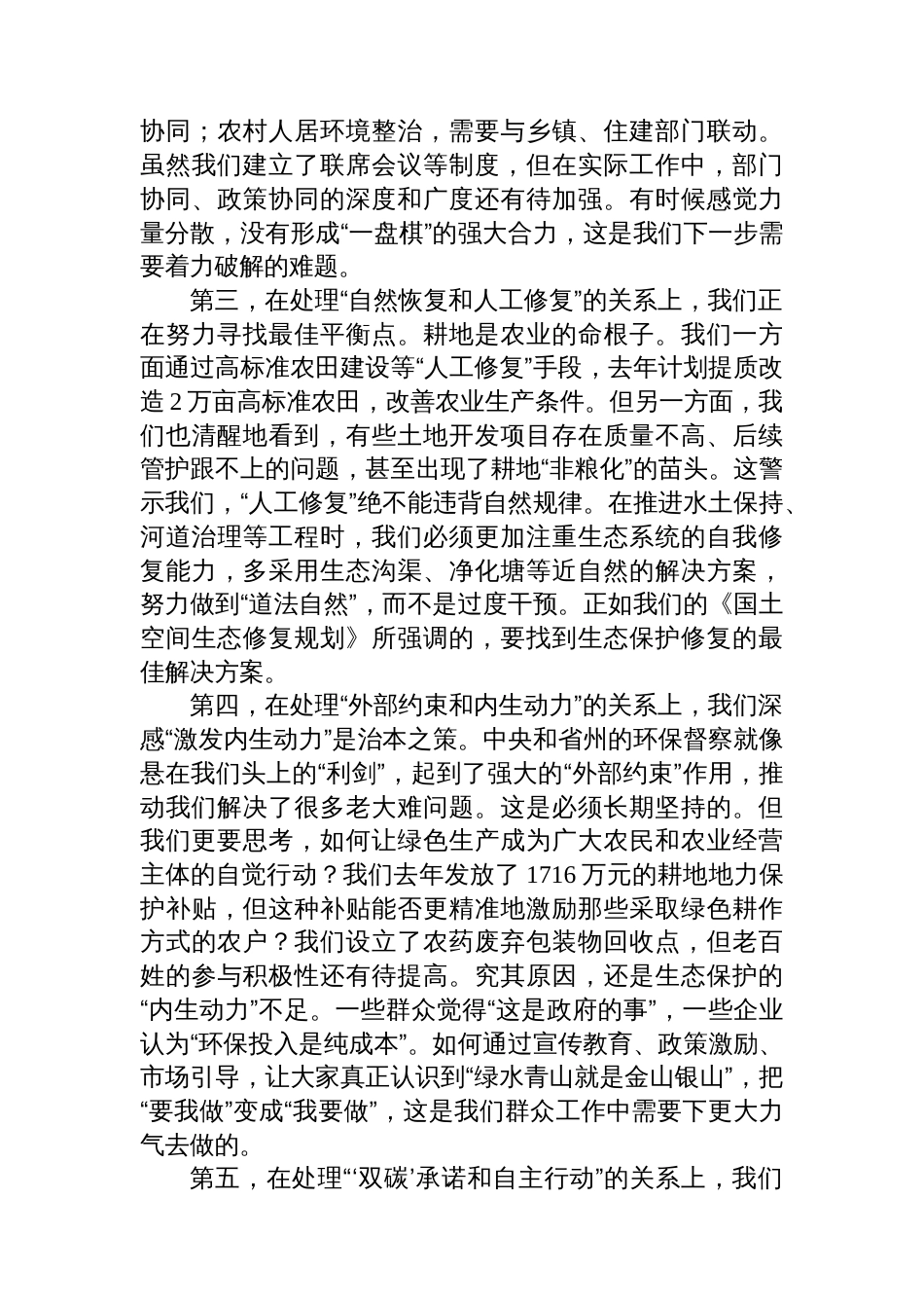 在县委理论学习中心组会议上的研讨发言_第3页