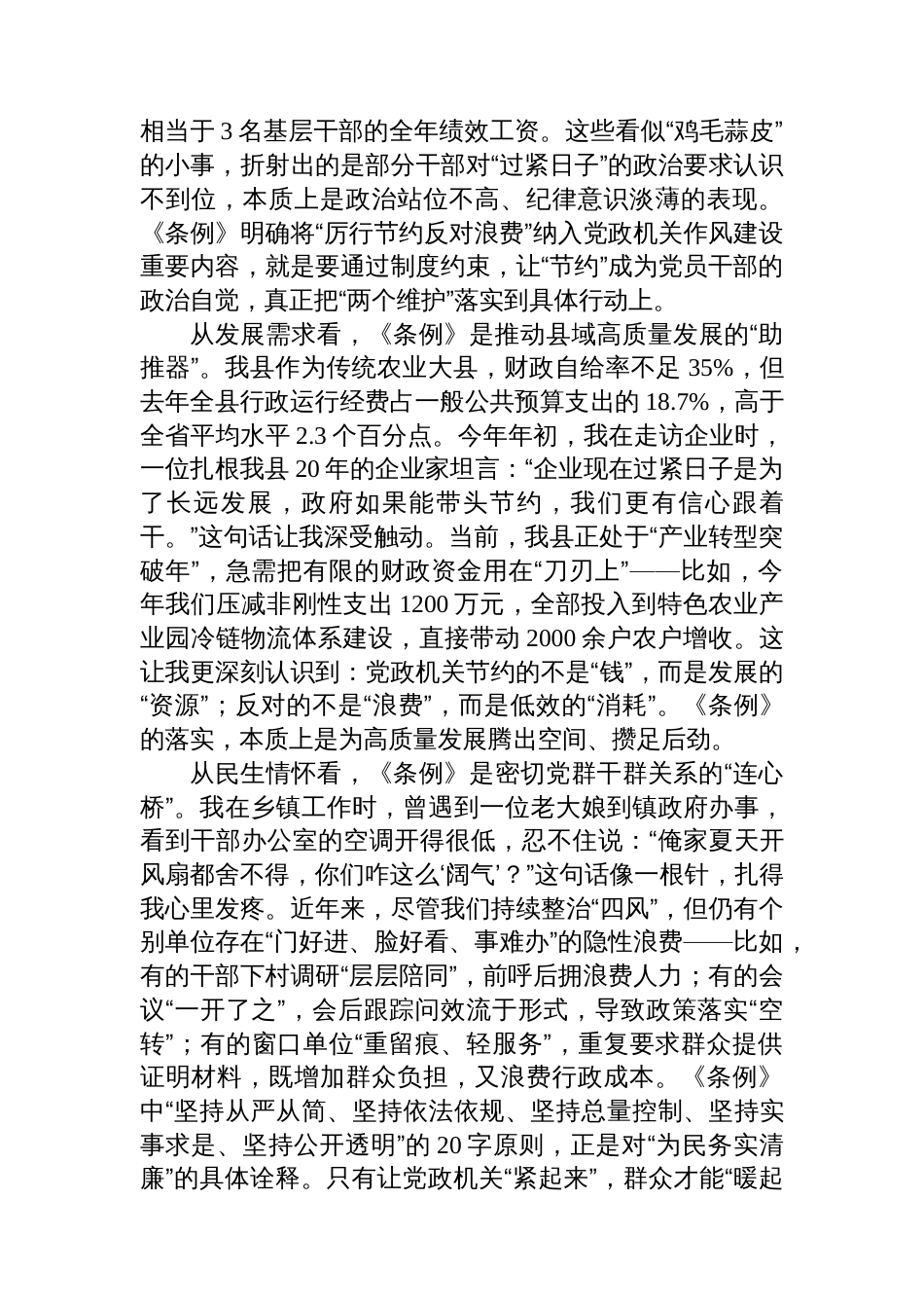 在县委理论学习中心组学习（扩大）会议上的研讨发言_第2页