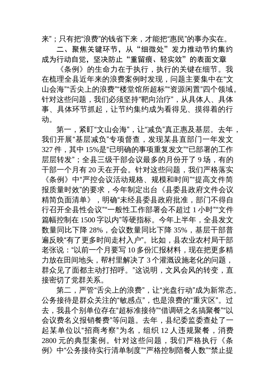 在县委理论学习中心组学习（扩大）会议上的研讨发言_第3页
