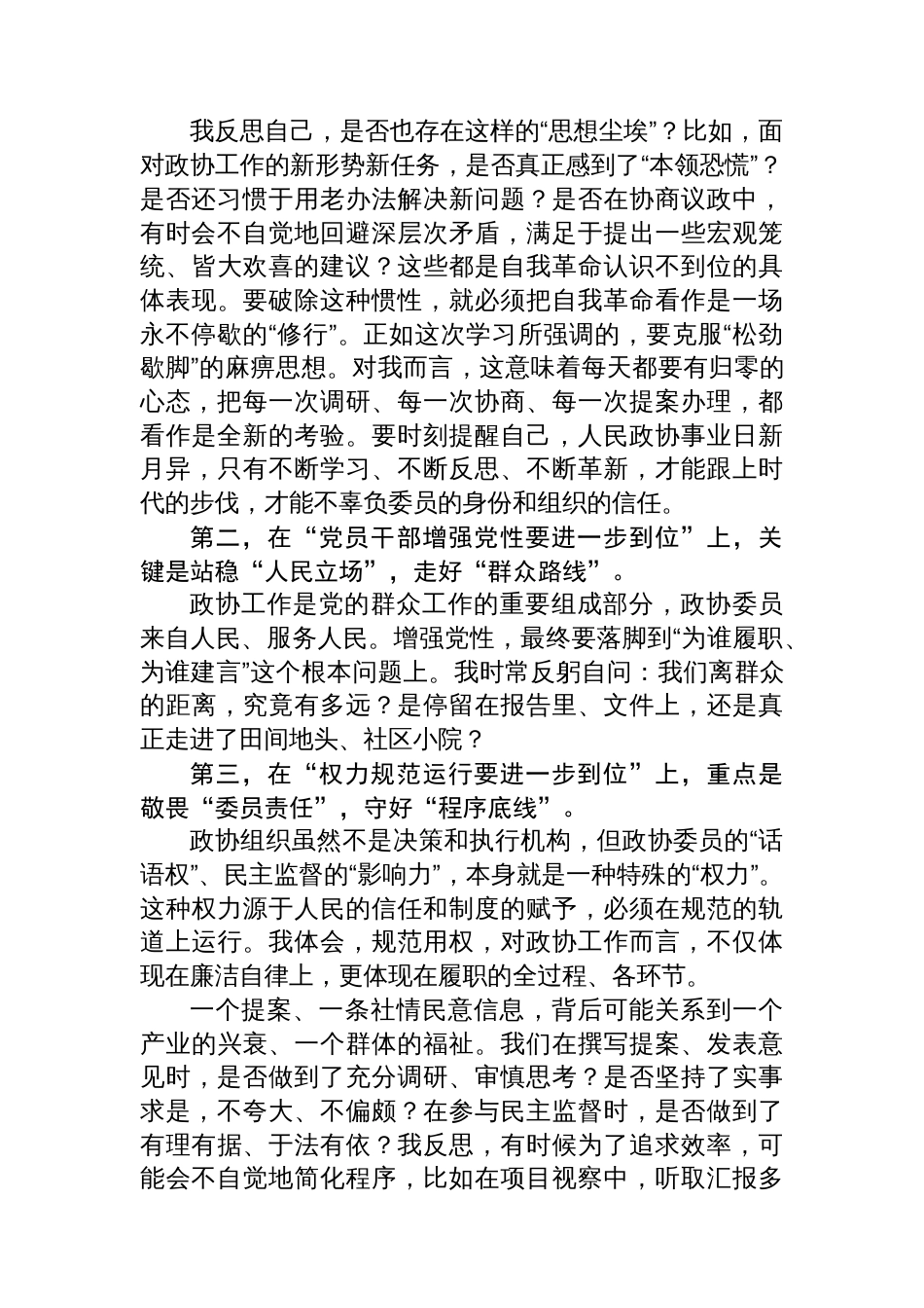 在县政协党组理论学习中心组2025年第六次集中学习上的研讨发言_第2页