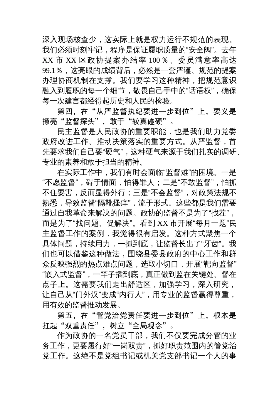 在县政协党组理论学习中心组2025年第六次集中学习上的研讨发言_第3页
