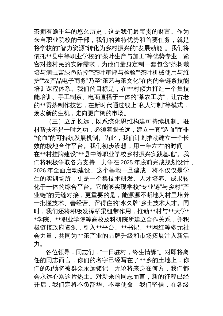 在乡驻村干部轮换工作座谈会上的发言_第3页