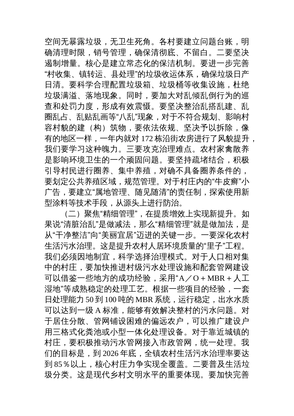 在镇纵深推进人居环境整治提升行动现场部署会上的讲话_第3页