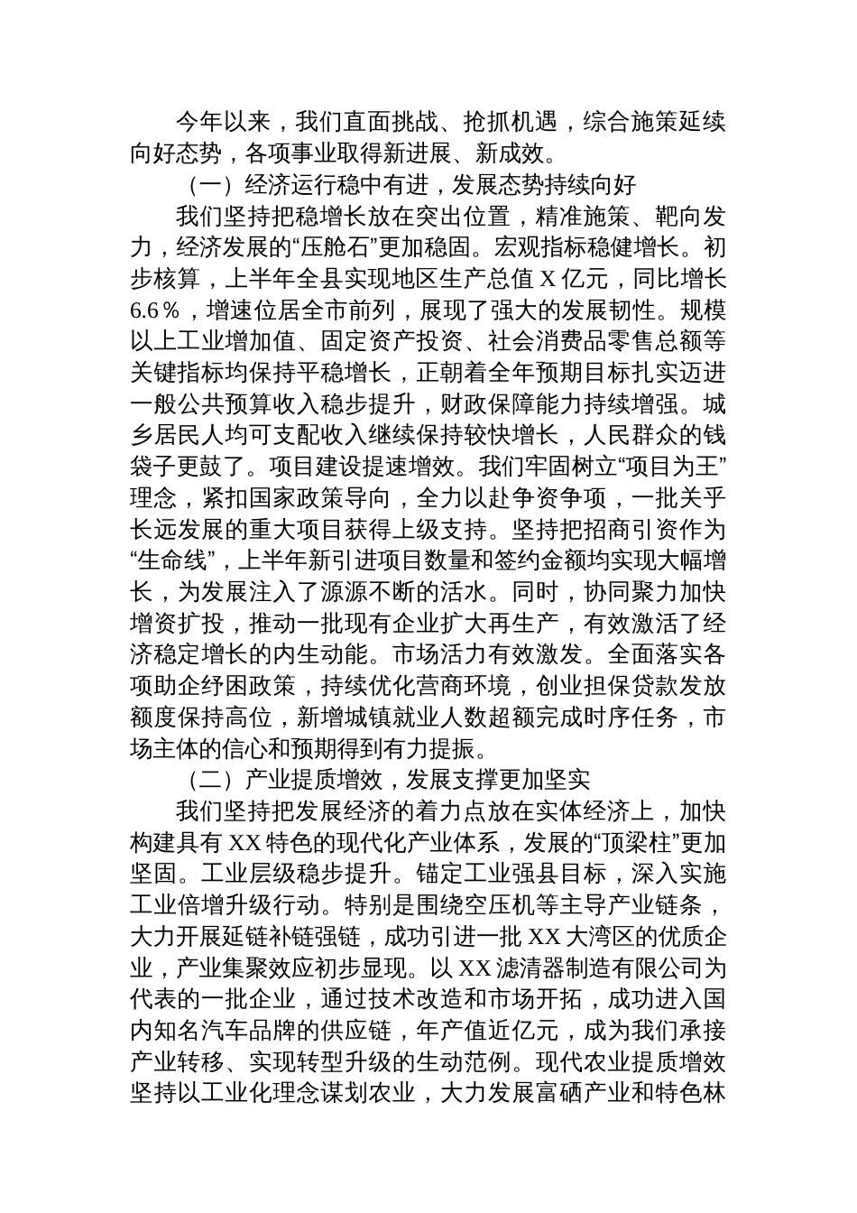 在中共XX县委十六届十五次全体（扩大）会议上的工作报告_第2页