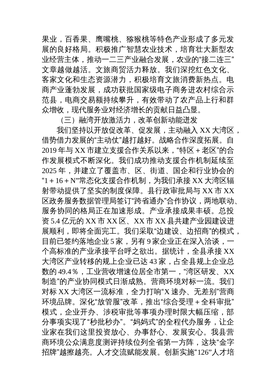 在中共XX县委十六届十五次全体（扩大）会议上的工作报告_第3页