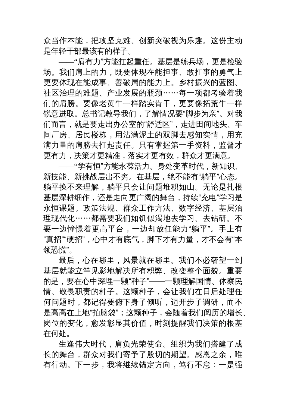 扎根沃土向阳生长——在全区年轻干部成长分享会上的发言_第2页