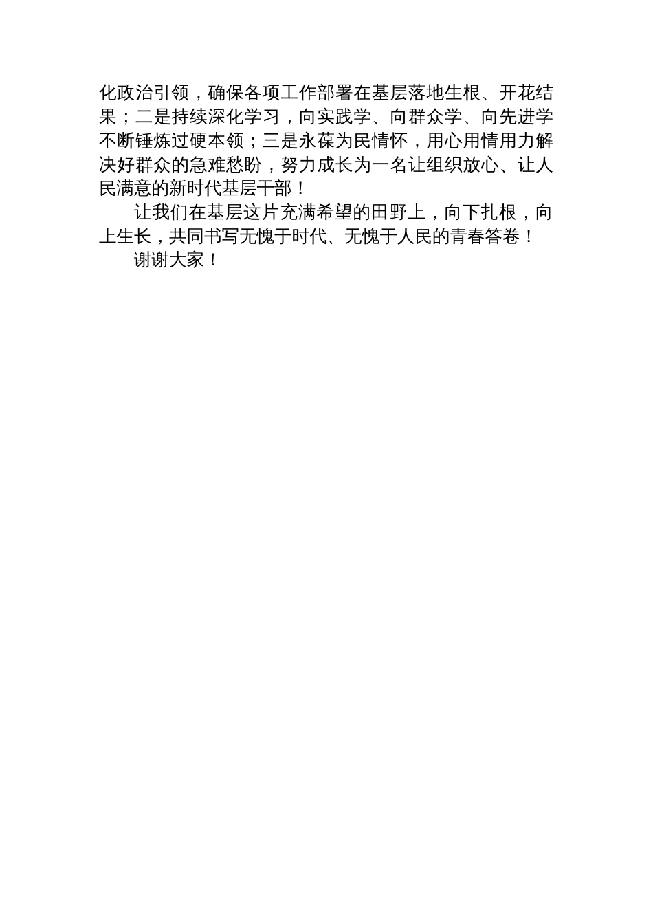 扎根沃土向阳生长——在全区年轻干部成长分享会上的发言_第3页