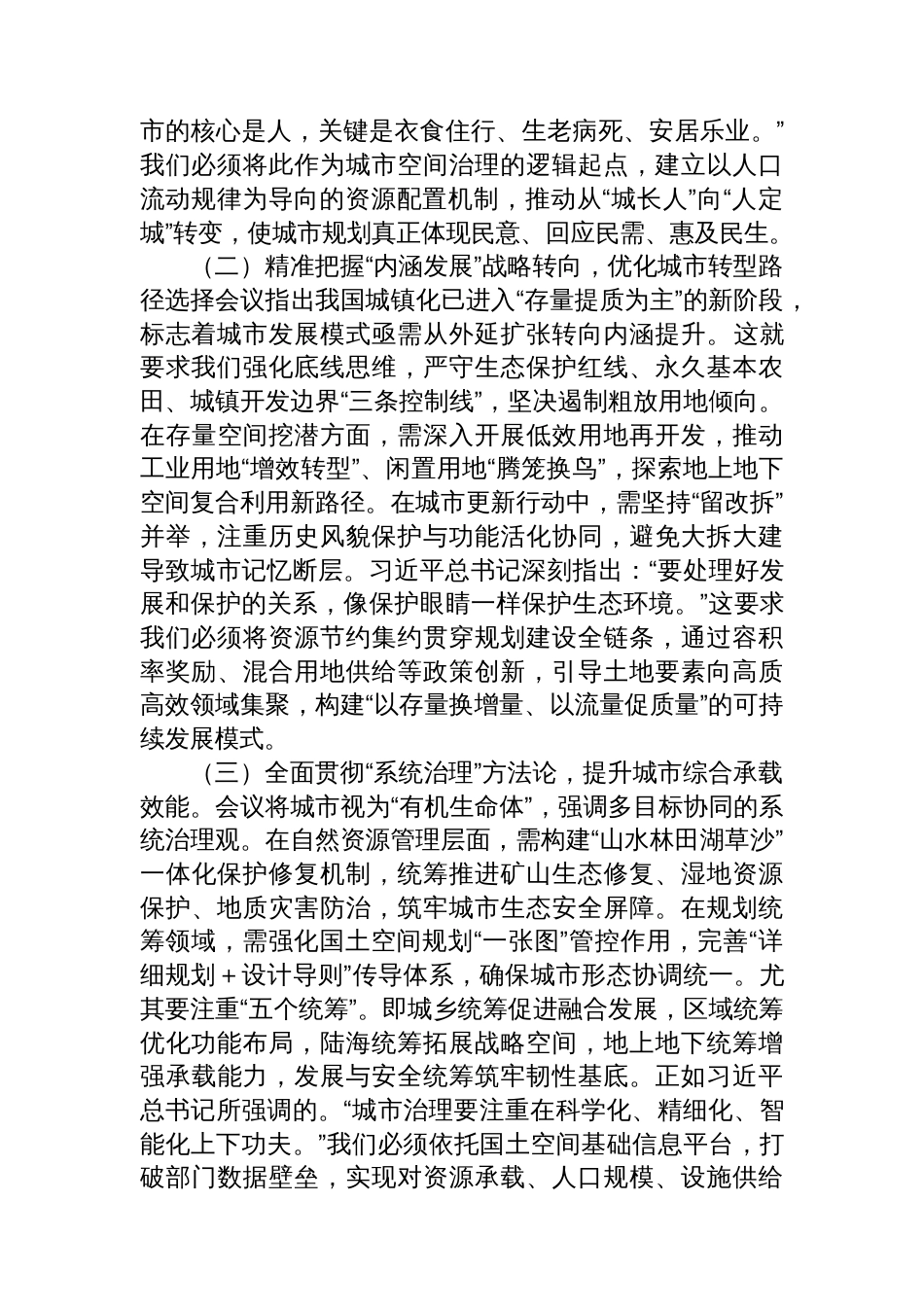 中心组发言：深学细悟笃行中央城市工作会与精神，聚焦规划引领与资源保障，谱写现代化城市建设新篇章_第2页