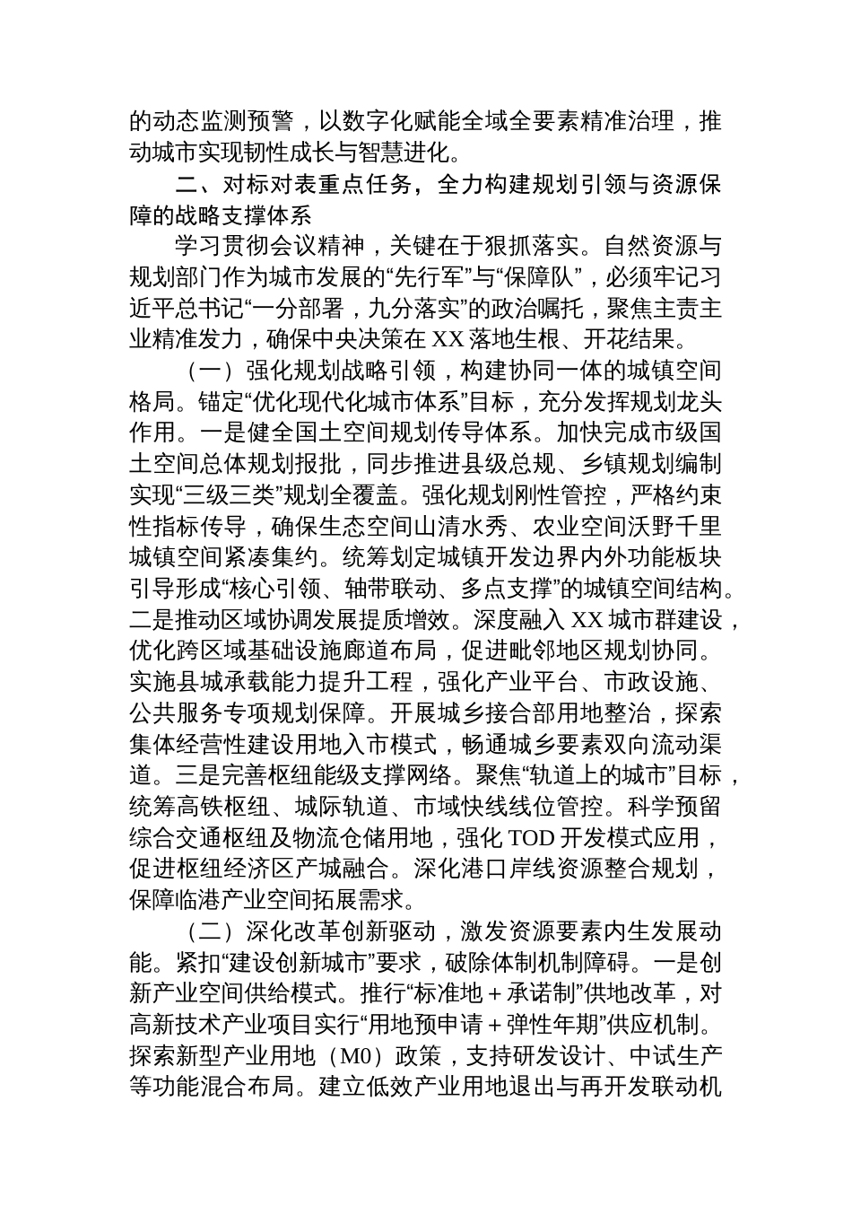 中心组发言：深学细悟笃行中央城市工作会与精神，聚焦规划引领与资源保障，谱写现代化城市建设新篇章_第3页