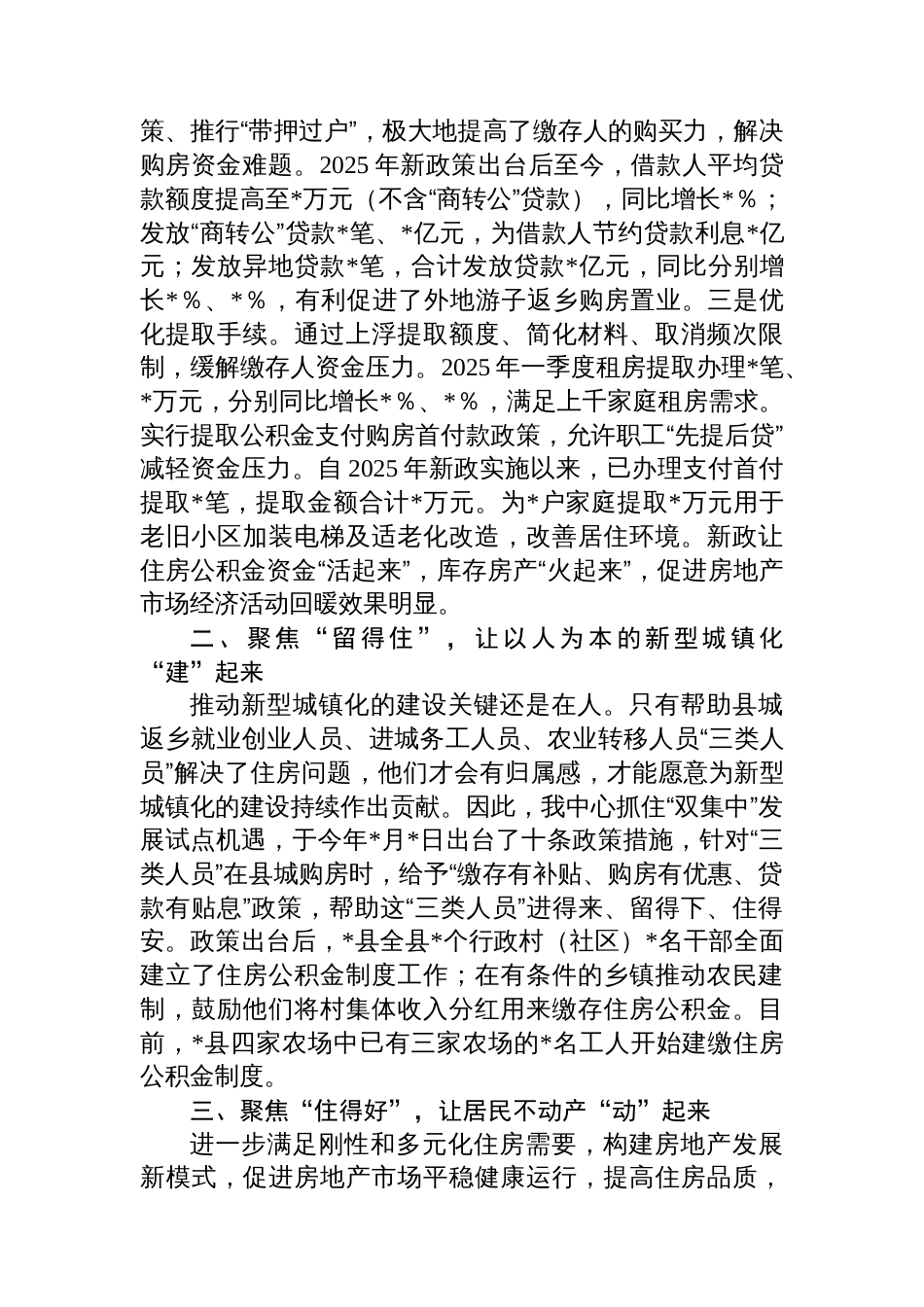 住房公积金中心在2025年住建系统上半年经验交流会上的发言_第2页