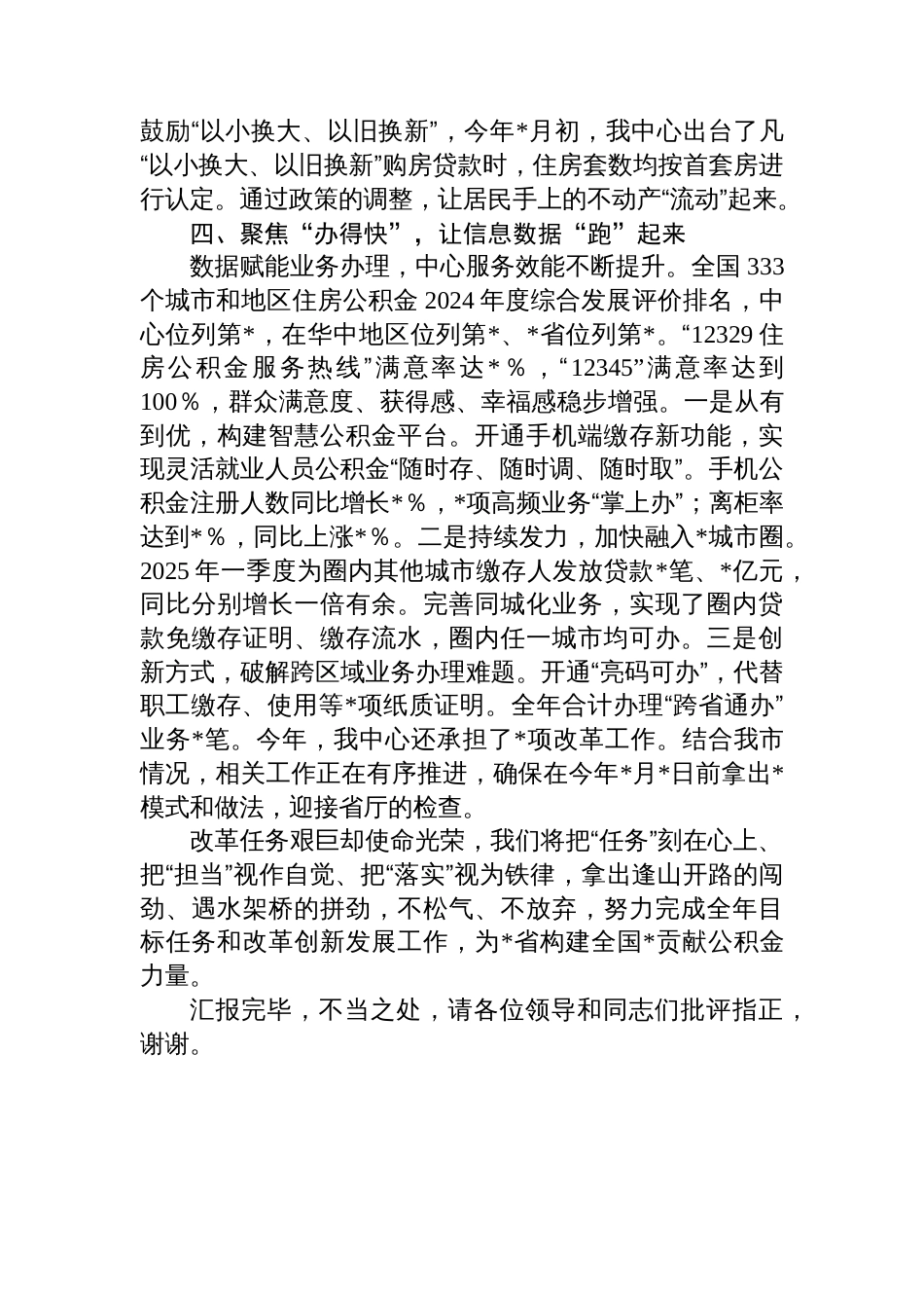 住房公积金中心在2025年住建系统上半年经验交流会上的发言_第3页