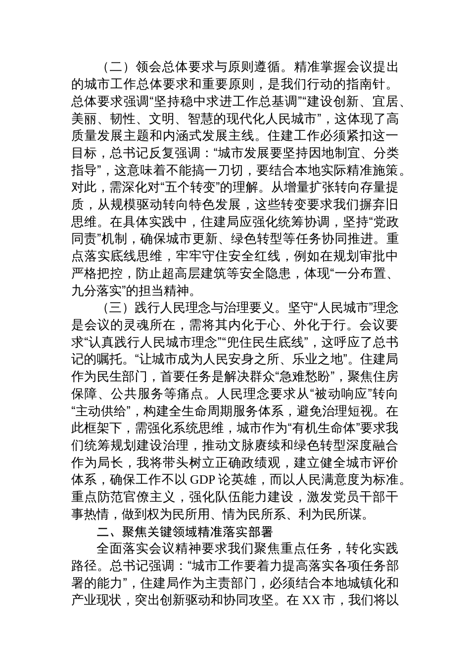 住建工作研讨发言：擎旗筑梦绘城市新篇，笃行实干促高质量发展_第2页
