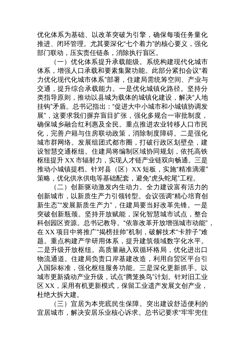 住建工作研讨发言：擎旗筑梦绘城市新篇，笃行实干促高质量发展_第3页