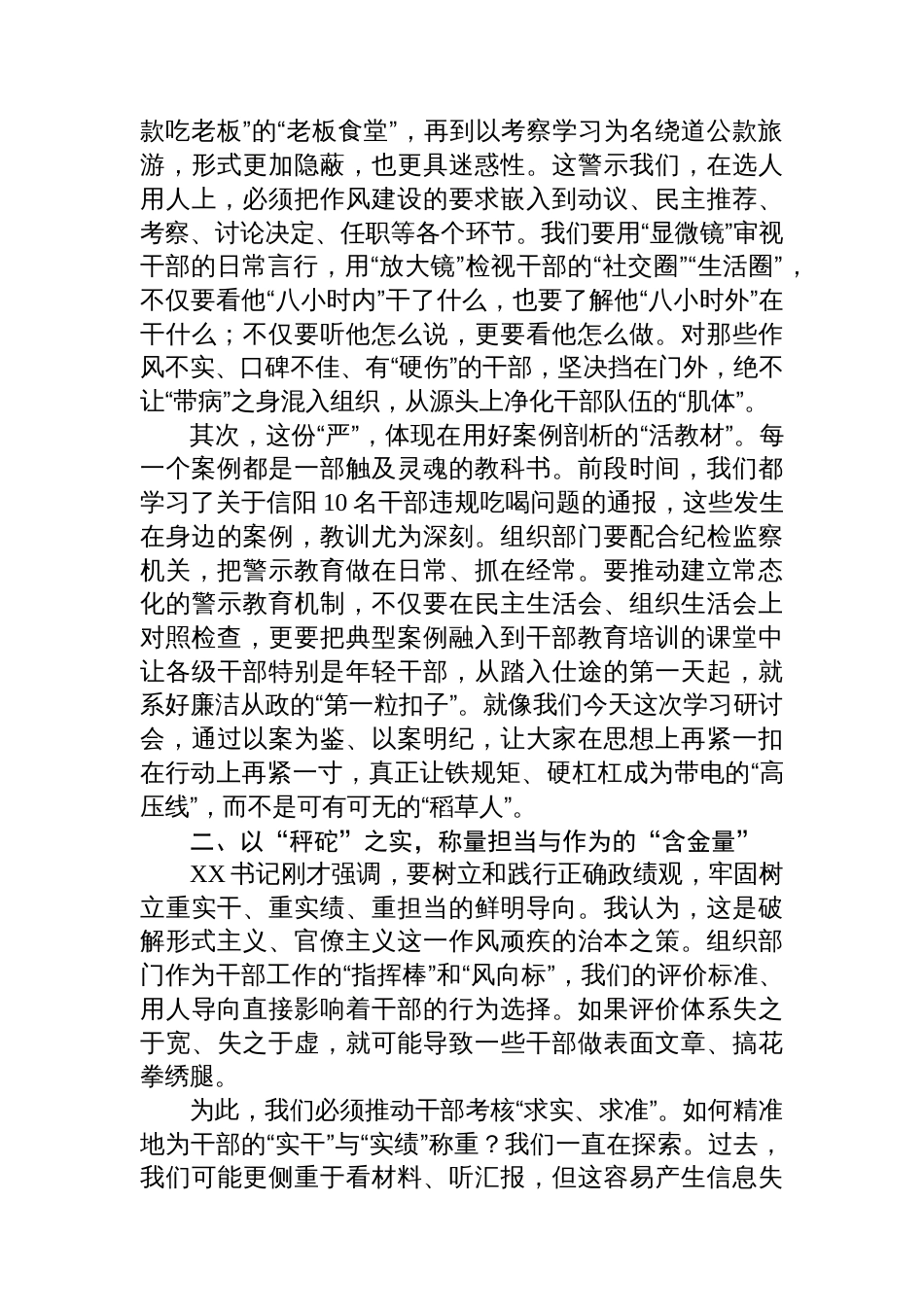 专题研讨发言稿：以组织担当护航作风建设行稳致远_第2页
