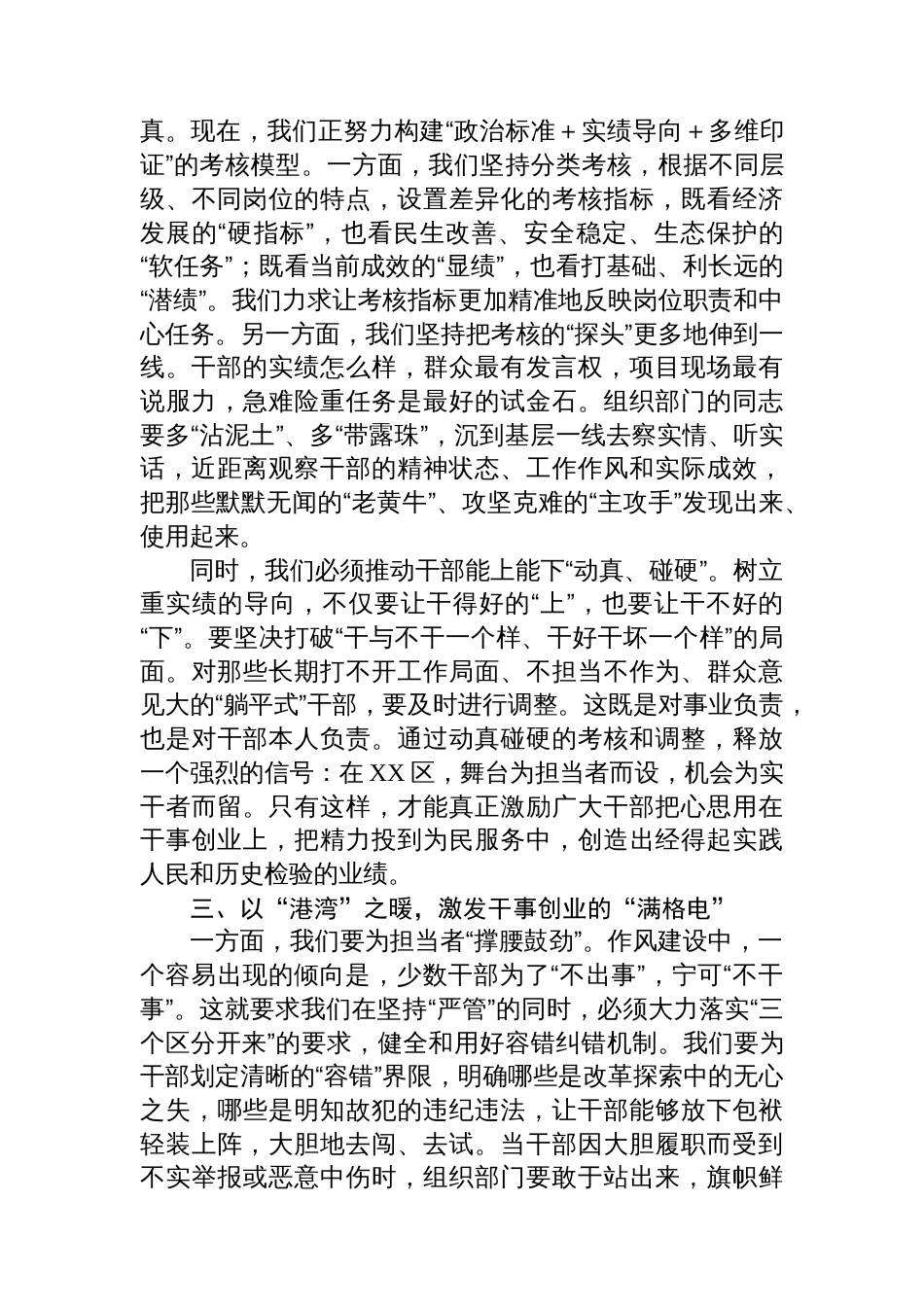 专题研讨发言稿：以组织担当护航作风建设行稳致远_第3页