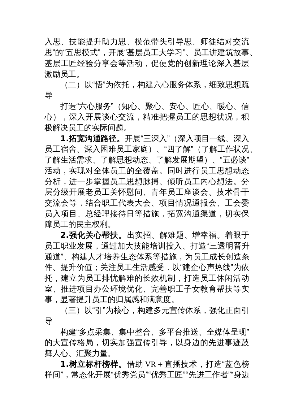 2025年上半年国企建筑行业思想政治工作开展情况自查自评报告_第2页