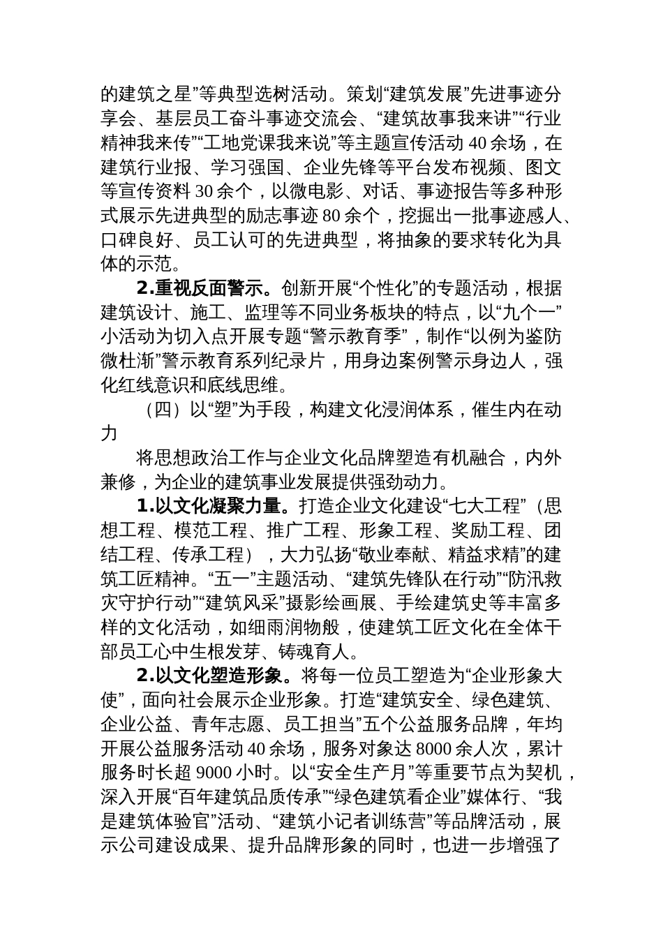2025年上半年国企建筑行业思想政治工作开展情况自查自评报告_第3页