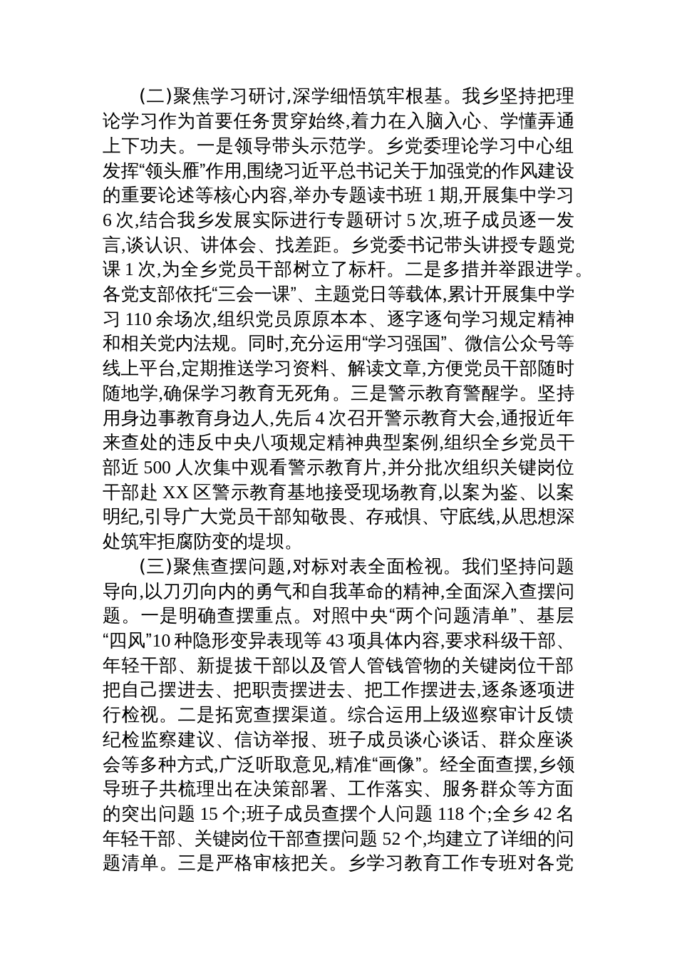 XX乡深入贯彻作风建设专题的自查评估报告_第2页