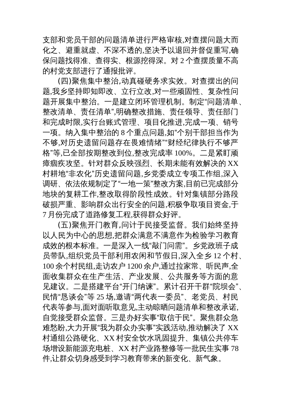 XX乡深入贯彻作风建设专题的自查评估报告_第3页