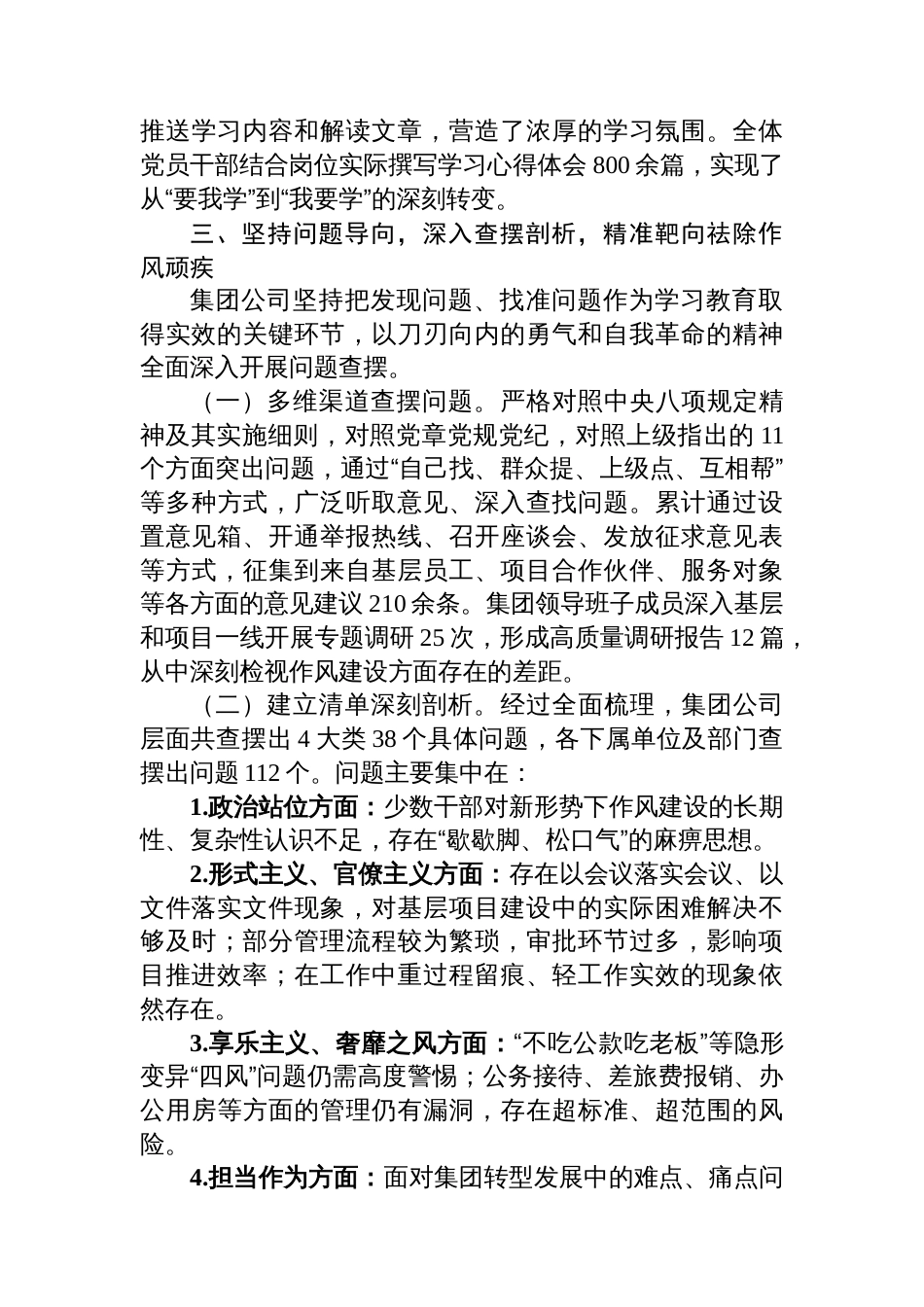 集团公司深入贯彻作风建设专题总结报告_第3页