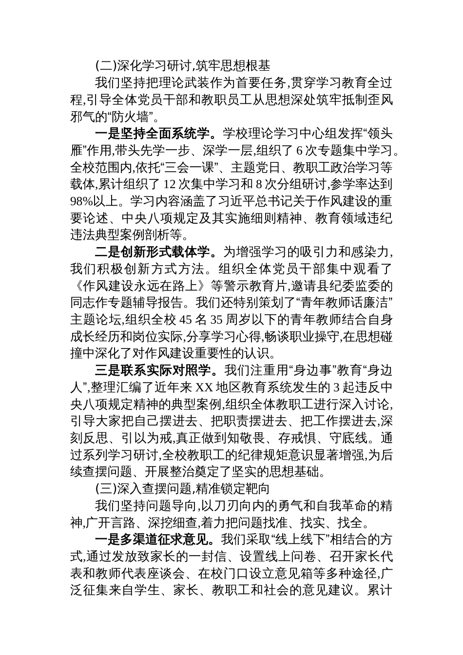 某小学支部深入贯彻作风建设专题的自查评估报告_第2页