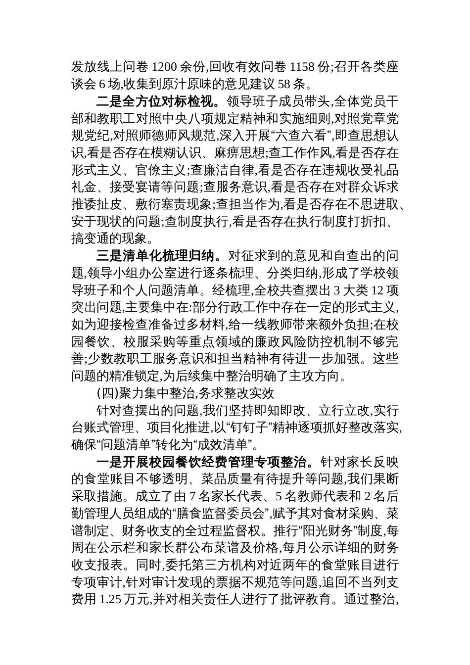 某小学支部深入贯彻作风建设专题的自查评估报告_第3页