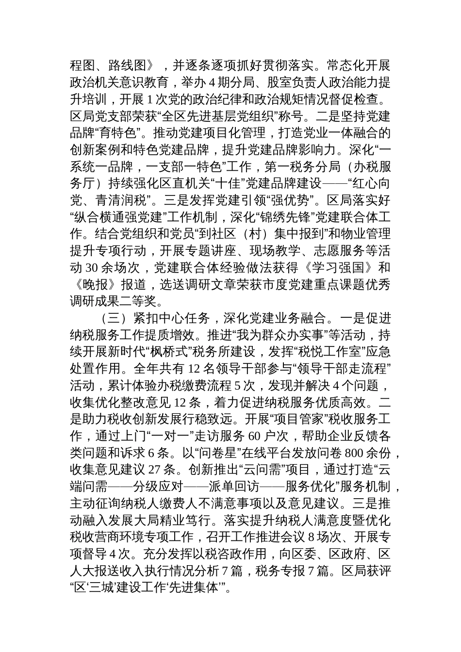 区税务局党支部2025年上半年抓基层党建工作总结_第2页