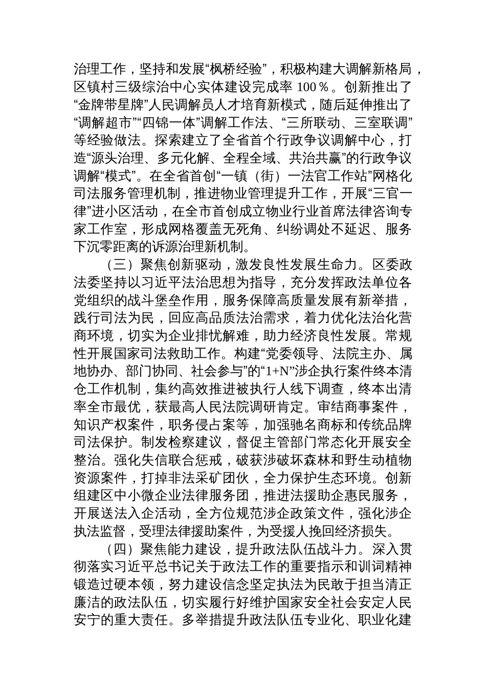 区委政法委2025年上半年落实全面从严治党主体责任情况报告_第2页