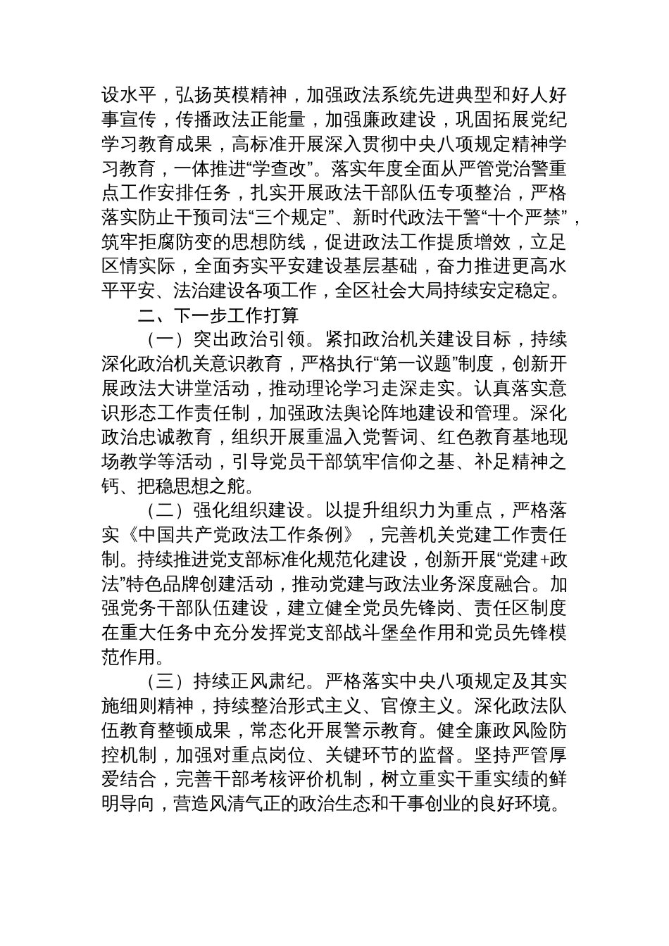 区委政法委2025年上半年落实全面从严治党主体责任情况报告_第3页