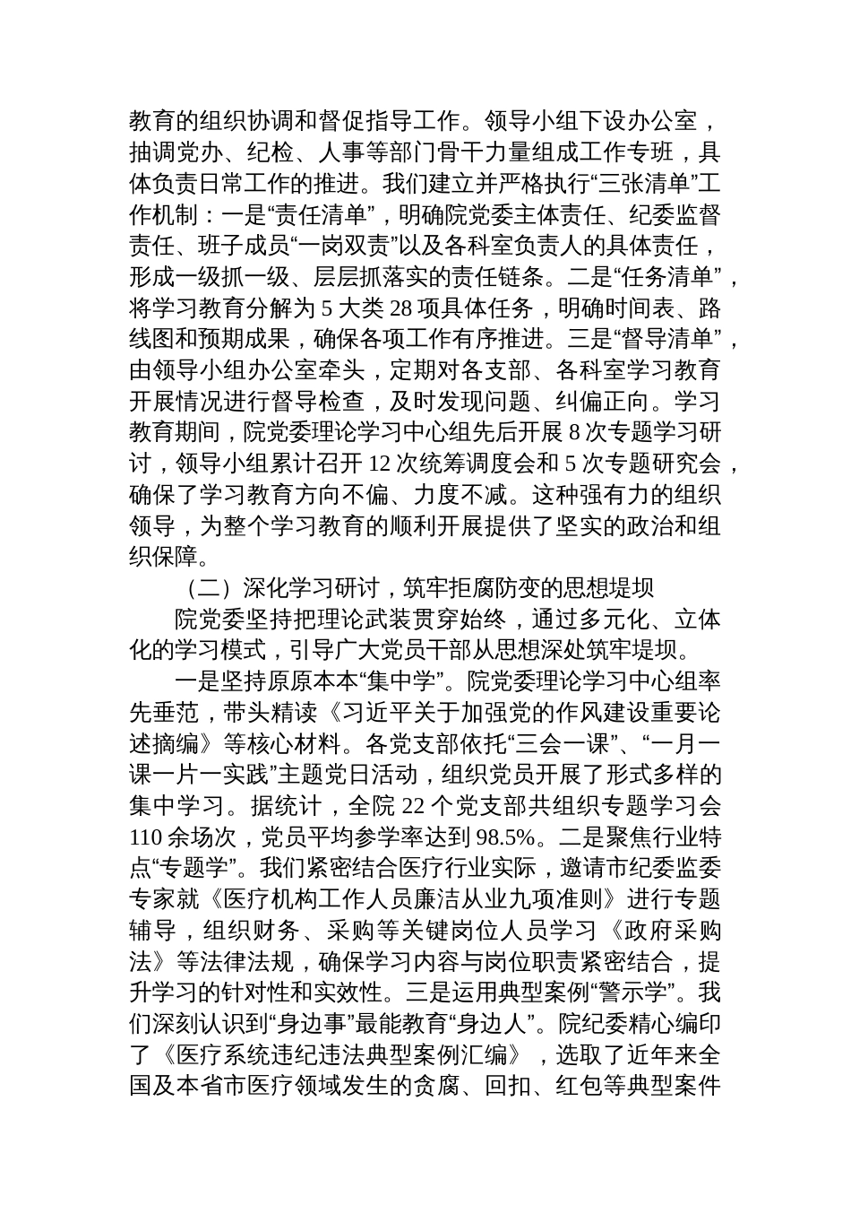 市第五人民医院深入贯彻落实作风建设专题的总结评估报告_第2页