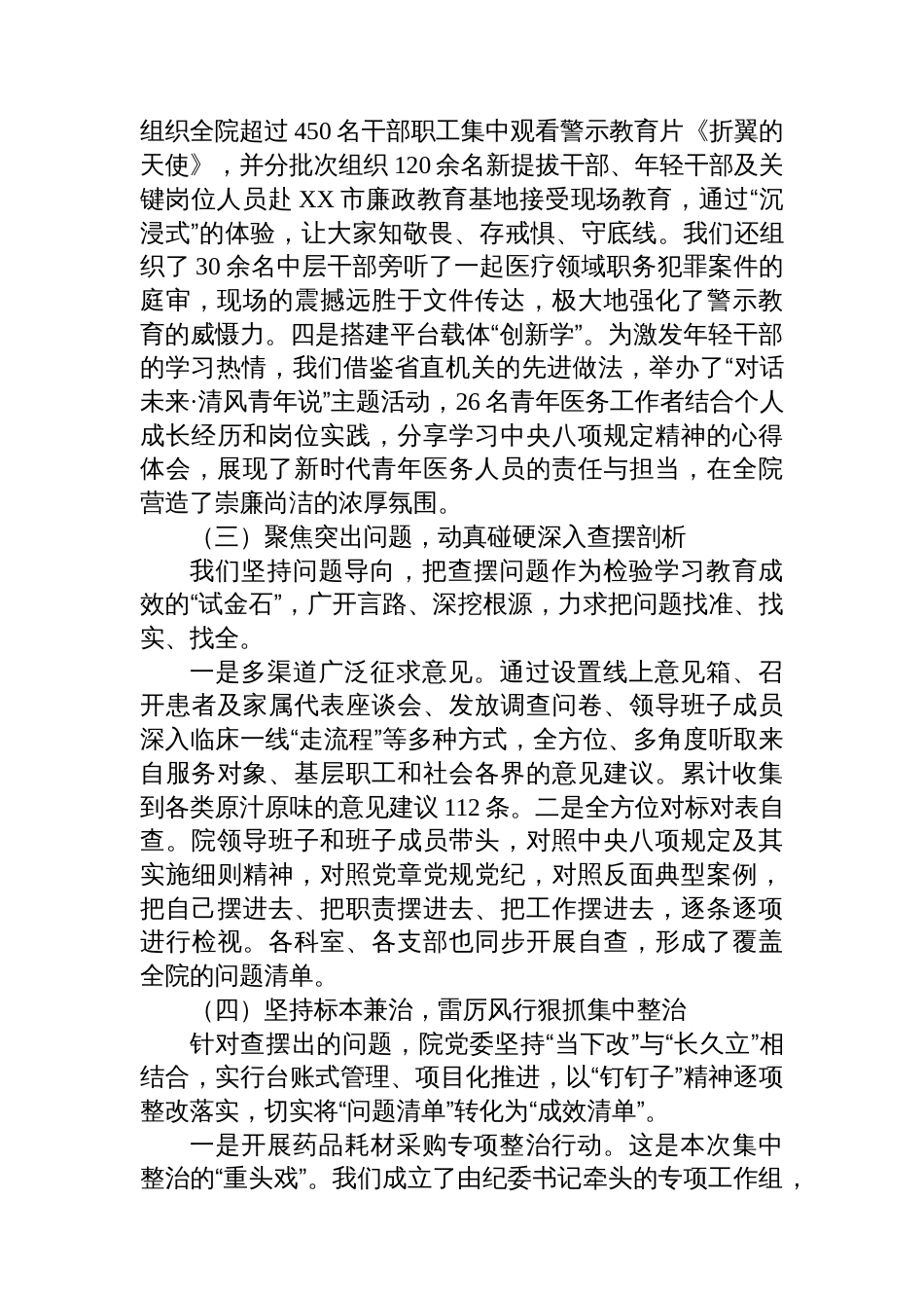 市第五人民医院深入贯彻落实作风建设专题的总结评估报告_第3页