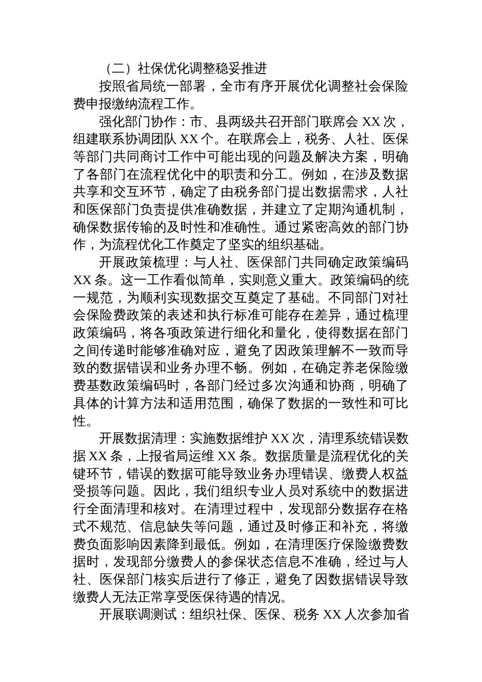 市税务局社保非税科2025年上半年工作总结_第2页