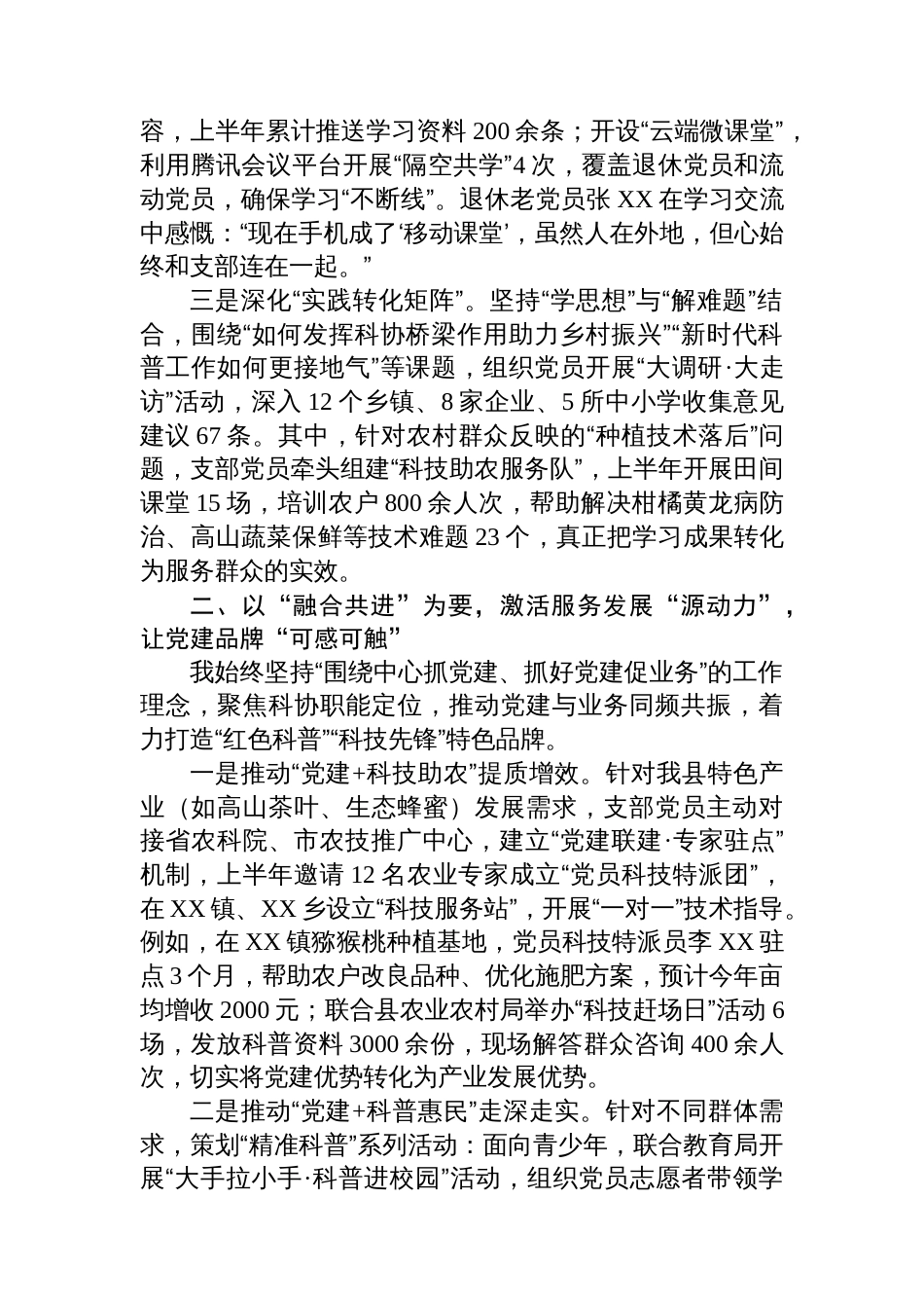 县科协党支部书记2025年上半年抓基层党建工作述职报告_第2页