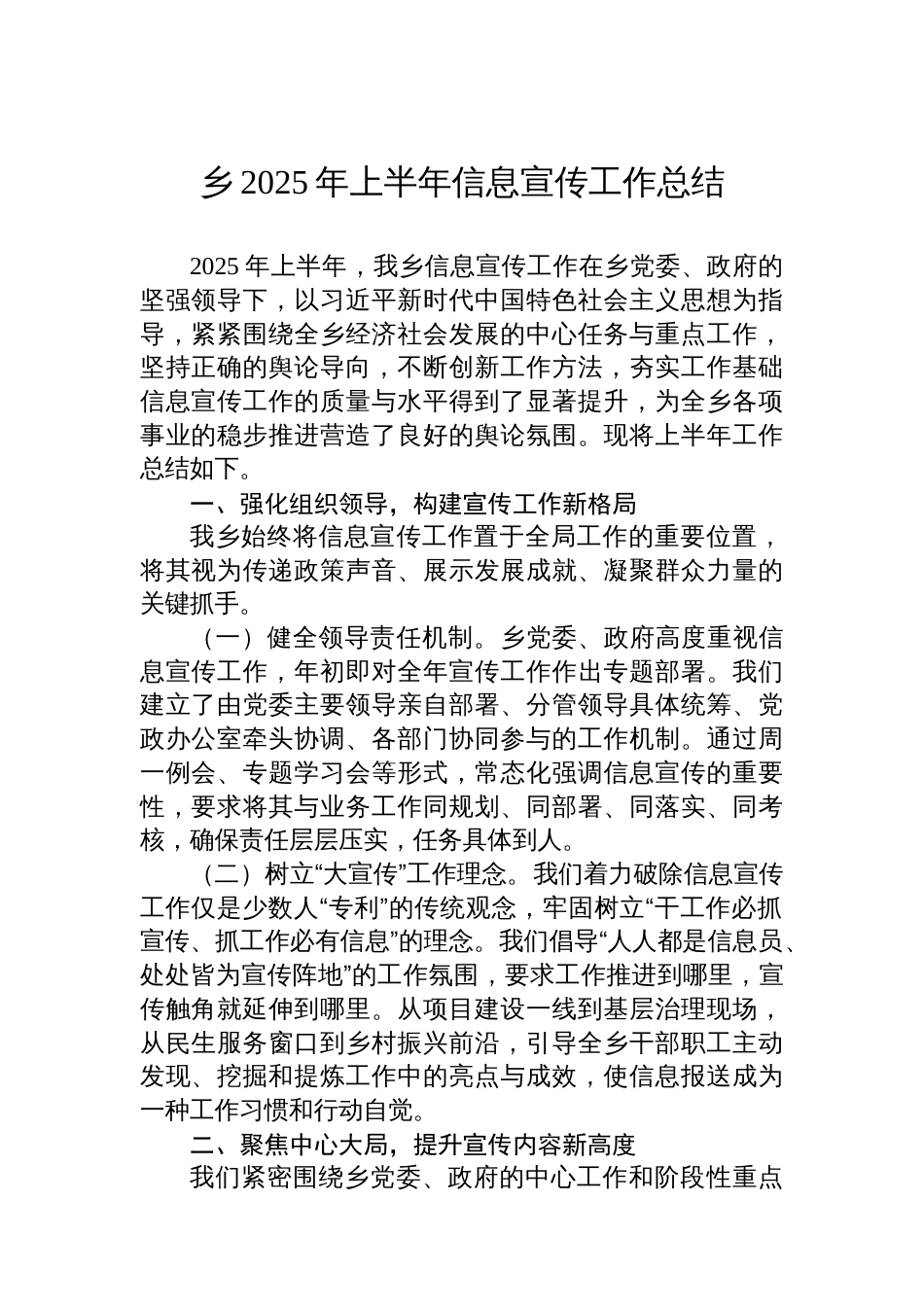 乡2025年上半年信息宣传工作总结_第1页
