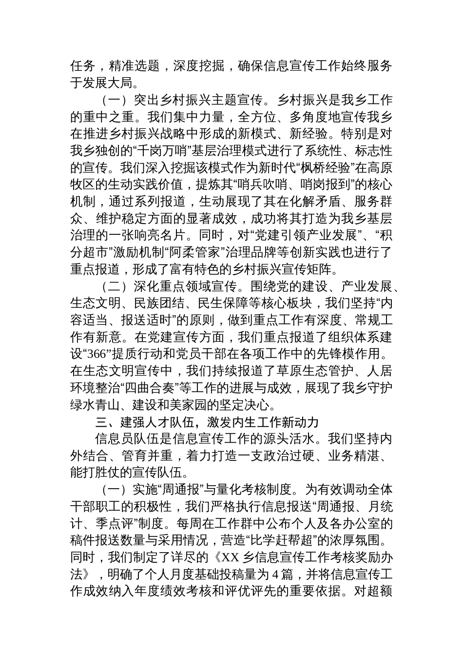 乡2025年上半年信息宣传工作总结_第2页
