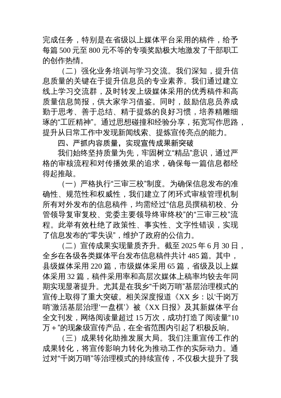 乡2025年上半年信息宣传工作总结_第3页