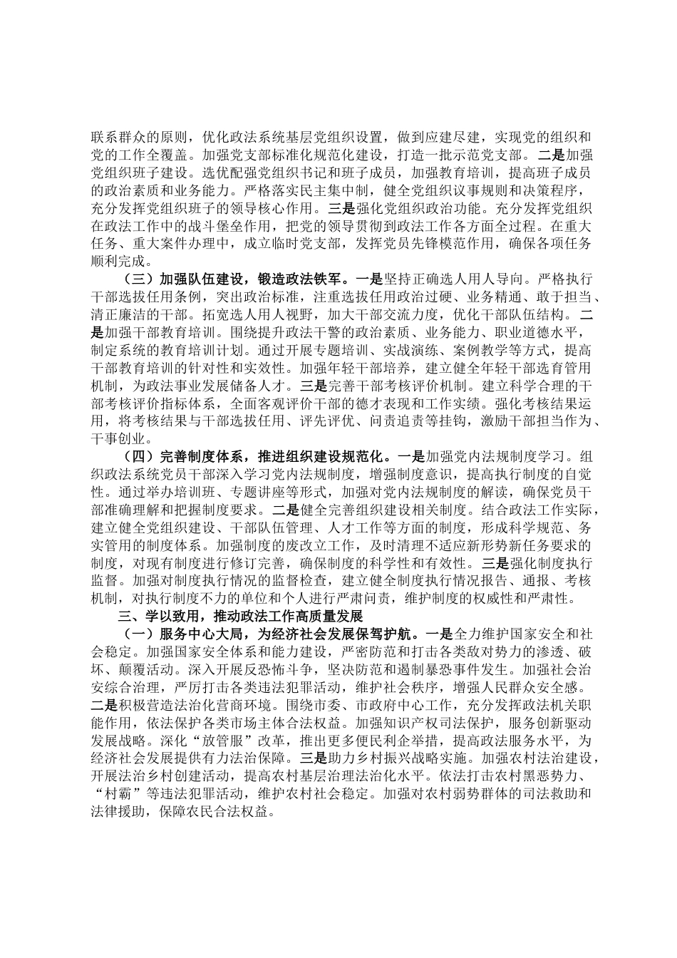 研讨发言：锚定组织建设新航向，谱写政法工作新华章_第2页