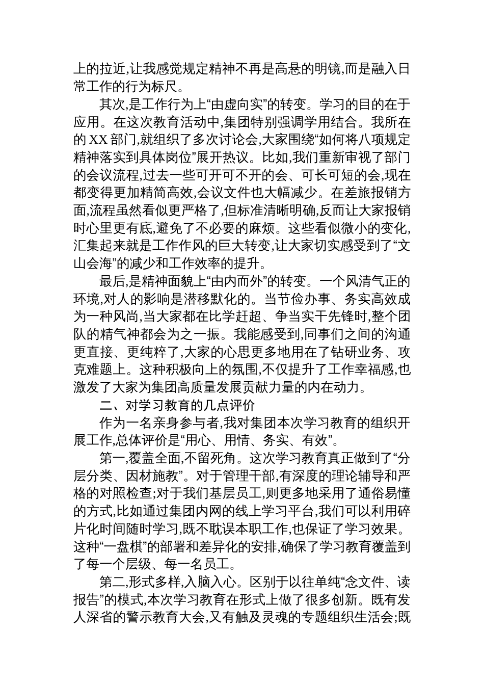 在XX集团深入学习贯彻作风建设精神教育评估座谈会上的发言_第2页
