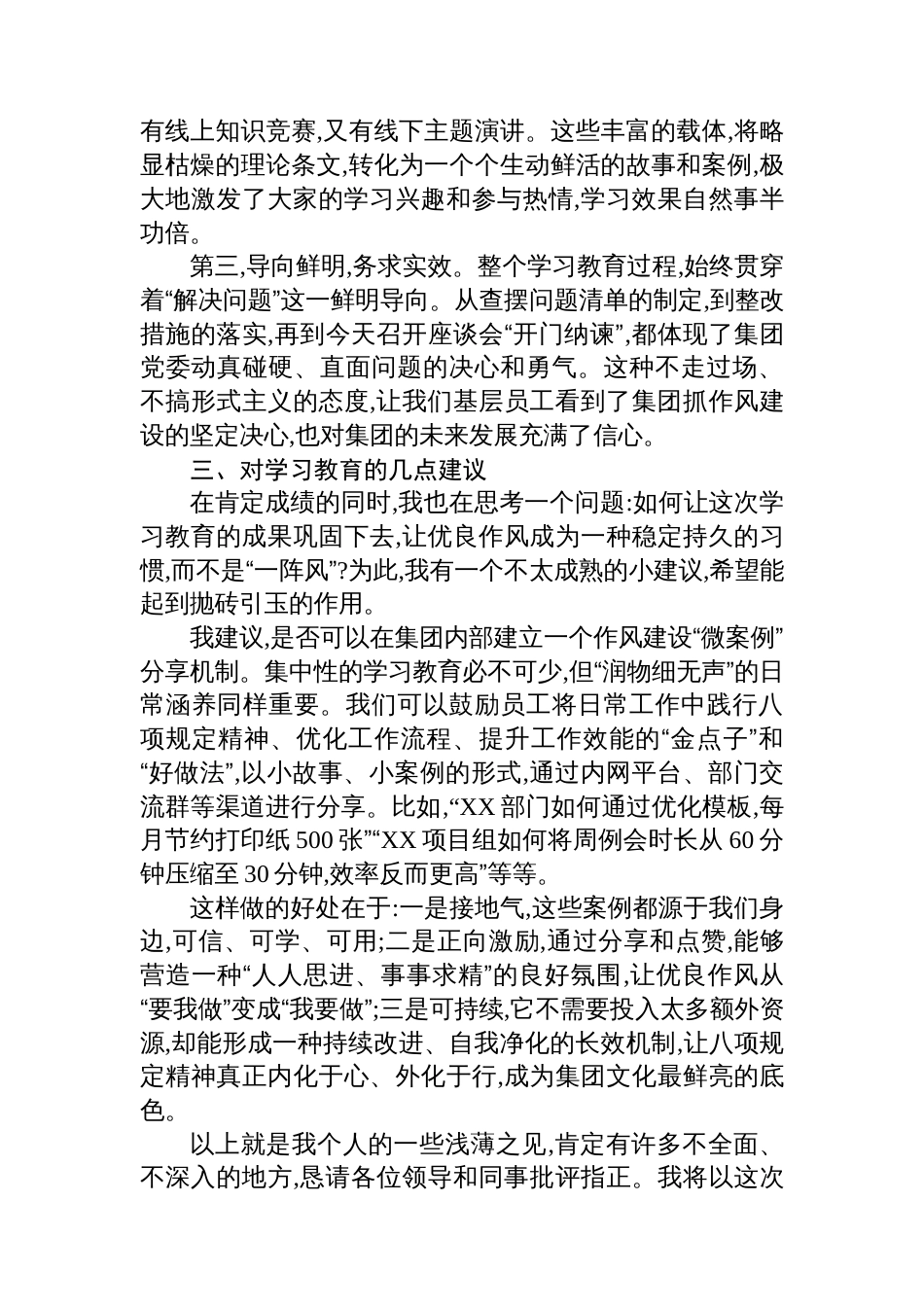 在XX集团深入学习贯彻作风建设精神教育评估座谈会上的发言_第3页