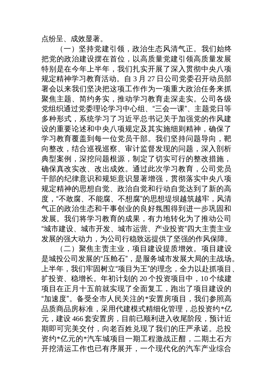 在公司2025年半年度工作会议上的讲话_第2页
