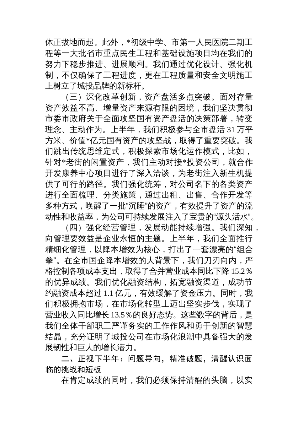 在公司2025年半年度工作会议上的讲话_第3页