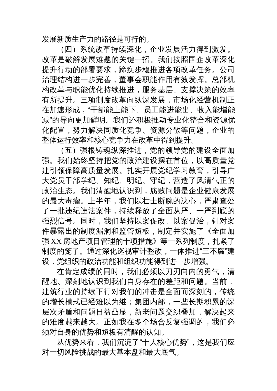 在集团2025年上半年生产经营工作会议上的讲话_第3页