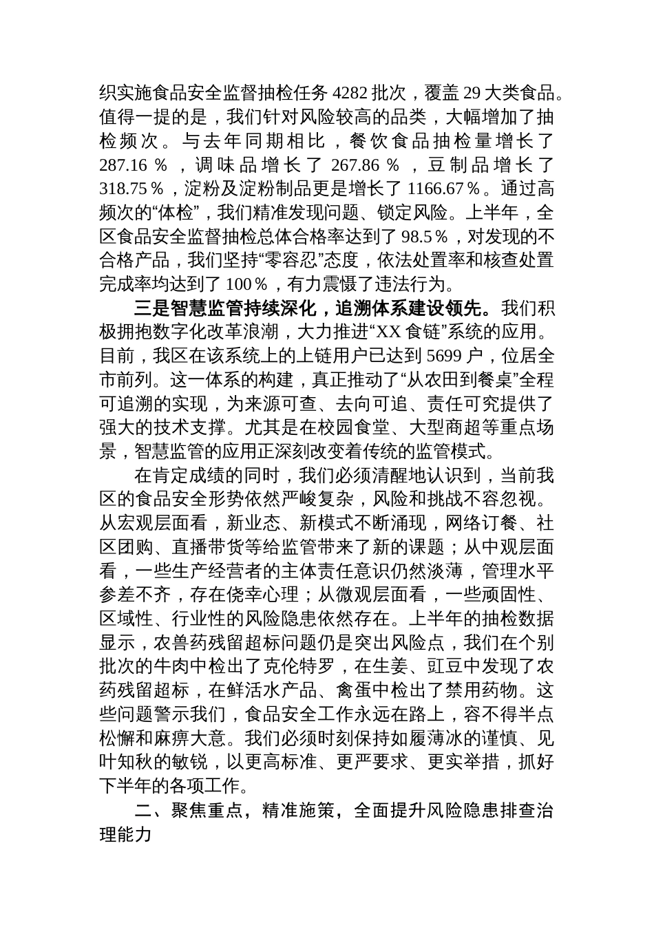 在全区2025年半年度食品安全风险治理工作会议上的讲话_第2页