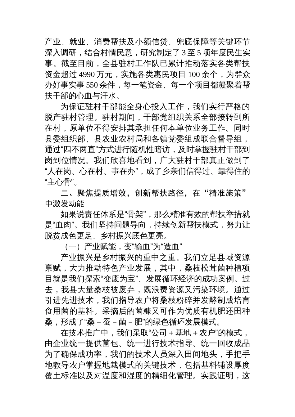 在全县巩固拓展脱贫攻坚成果同乡村振兴有效衔接工作推进会上的经验汇报_第2页