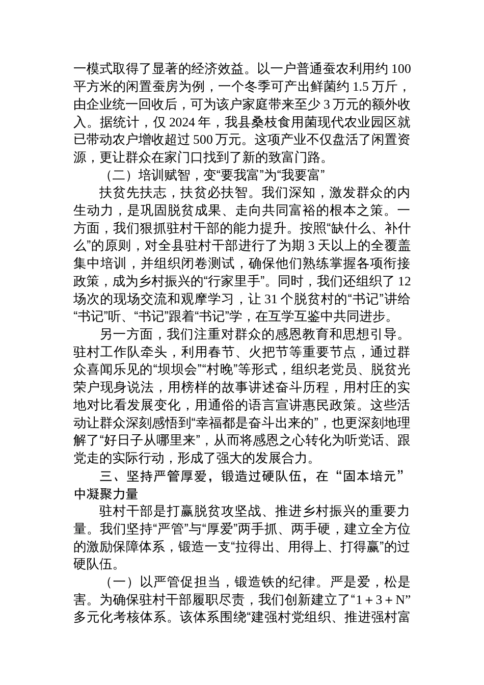 在全县巩固拓展脱贫攻坚成果同乡村振兴有效衔接工作推进会上的经验汇报_第3页
