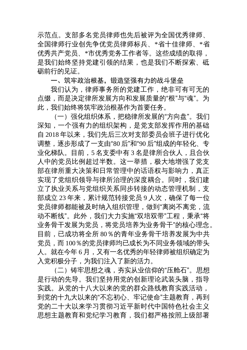 在省律师行业基层党组织书记及党务工作者示范培训班上的发言_第2页