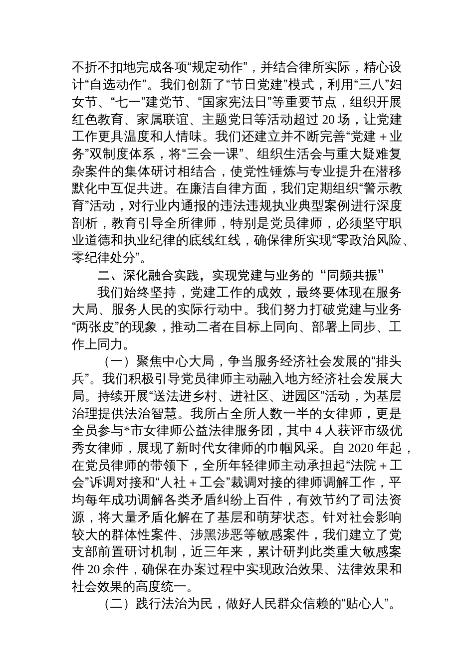 在省律师行业基层党组织书记及党务工作者示范培训班上的发言_第3页